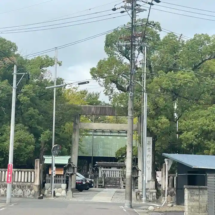 若宮神明社(愛知県)