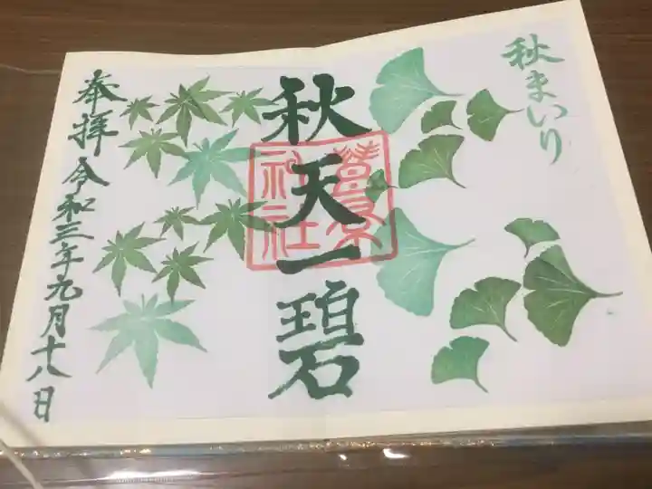 豊景神社の御朱印