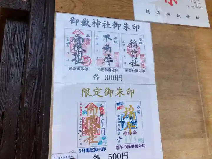 横浜御嶽神社のその他建物