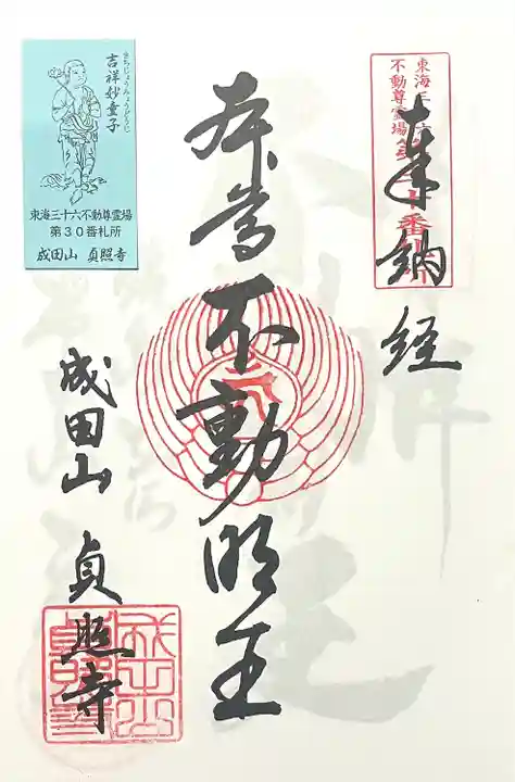 貞照寺(岐阜県)