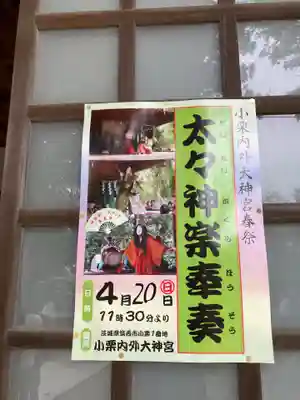 内外大神宮(茨城県)