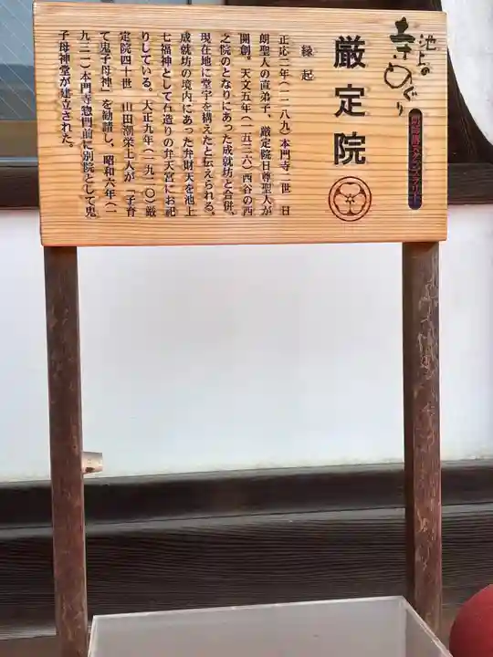 厳定院(東京都)