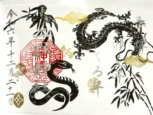 二柱神社の御朱印