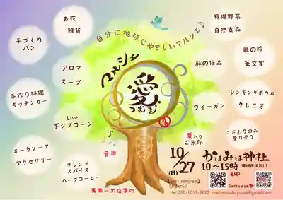 鹿嶋三嶋神社(茨城県)