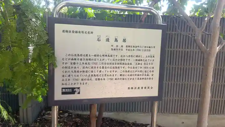 葛西神社(東京都)