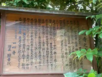 一心寺(東京都)