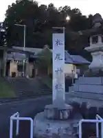 松尾神社(三重県)