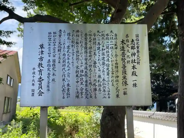 志那神社(滋賀県)