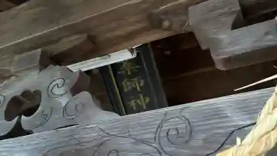 志賀理和氣神社(岩手県)