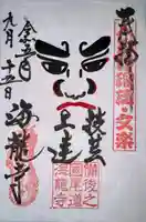 海龍寺(広島県)