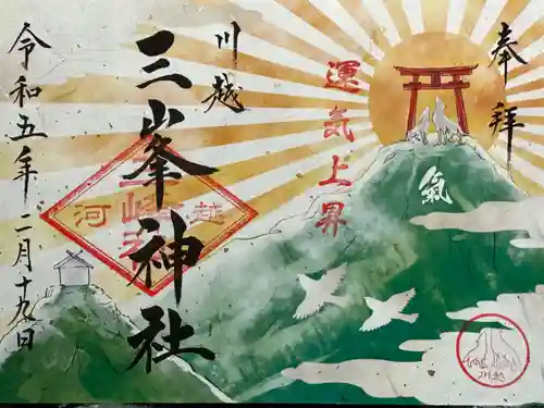 川越八幡宮境内　三峯神社の御朱印