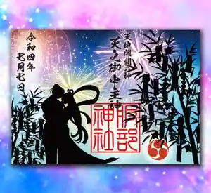 村屋坐弥冨都比売神社の御朱印(2022年07月05日(火) 18時49分06秒投稿)