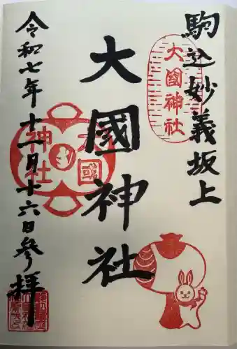 大國神社(東京都)