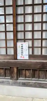 今井神社(神奈川県)