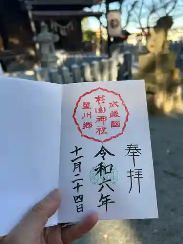 星川杉山神社(神奈川県)