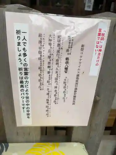 鶴嶺八幡宮の体験その他