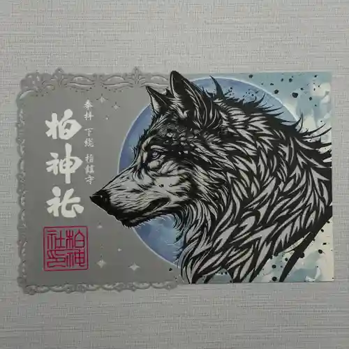 柏神社の御朱印