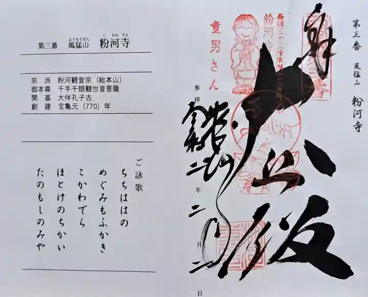 粉河寺(和歌山県)