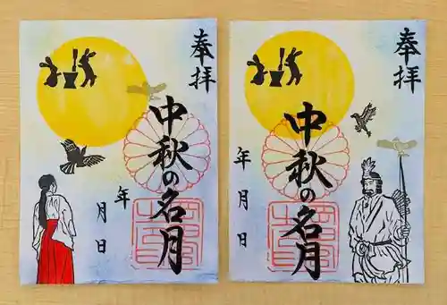 岡田神社の御朱印