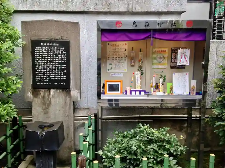 烏森神社のその他建物