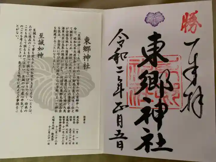 東郷神社の授与品その他