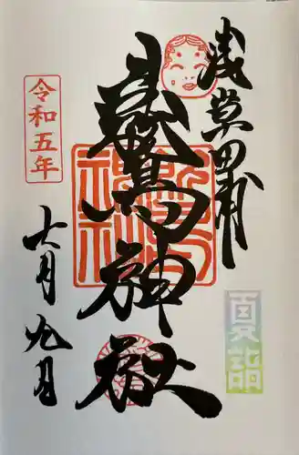 鷲神社(東京都)