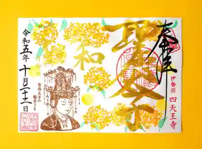 10月22日限定金文字「キンモクセイと観音さま」