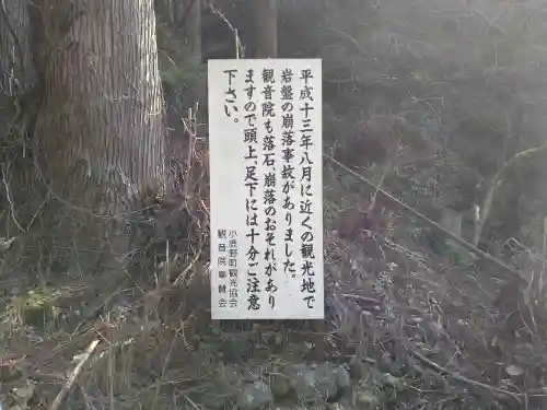 観音院(埼玉県)