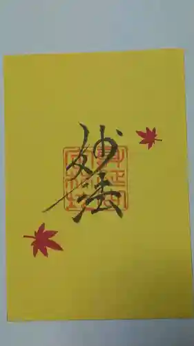 日蓮宗 総本山 塔頭 定林坊(じょうりんぼう)の御朱印