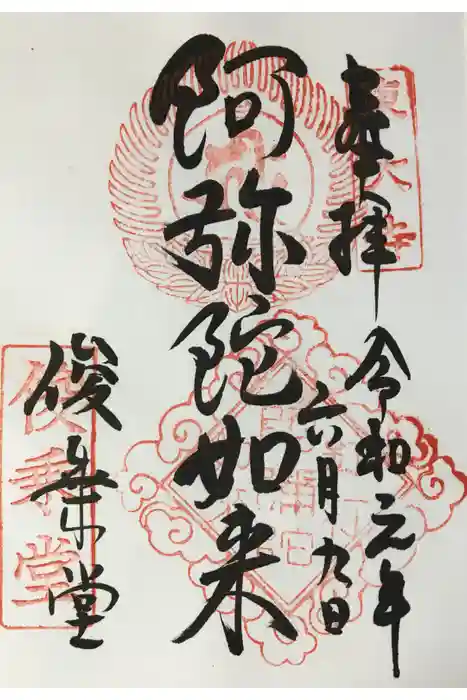 東大寺の御朱印