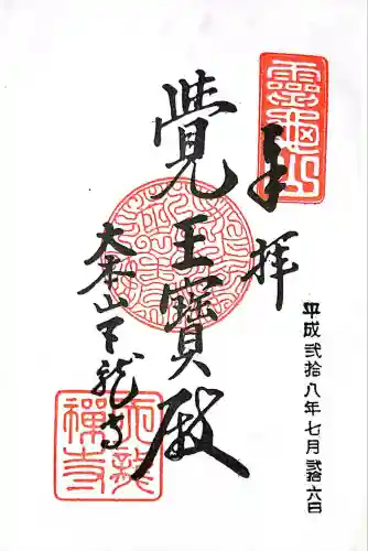 天龍寺(京都府)