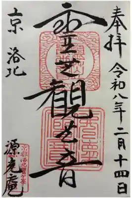 令和八年 御朱印（書置き）を頂きました🙏