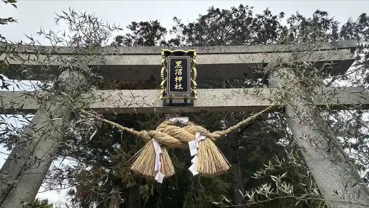 黒沼神社(福島県)