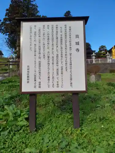 真城寺の歴史