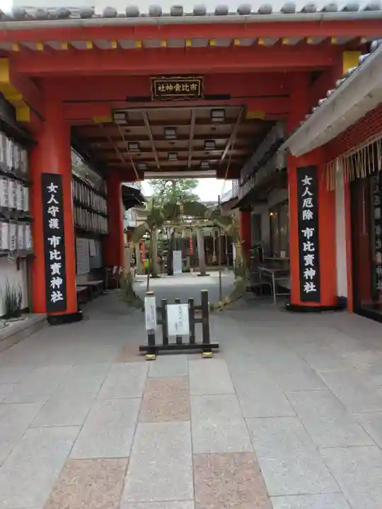 市比賣神社(京都府)