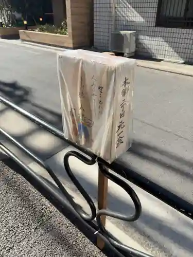 三河稲荷神社(東京都)