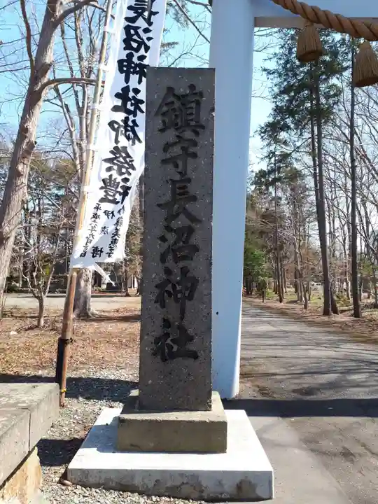 長沼神社のその他建物