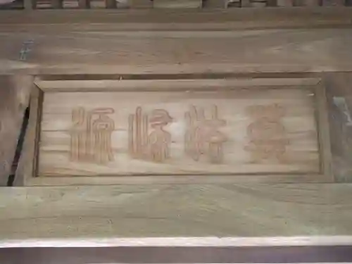 帰源院(神奈川県)