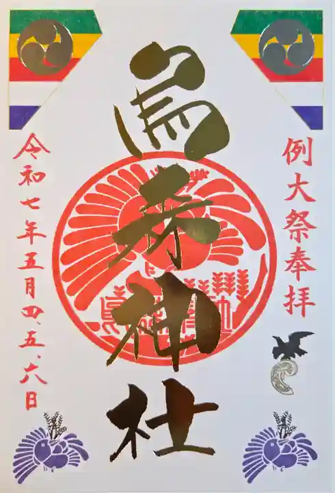 烏森神社(東京都)