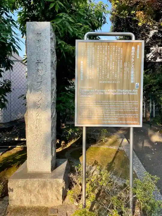 済海寺(東京都)