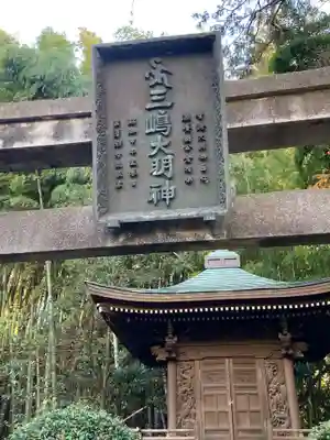 感応院(神奈川県)