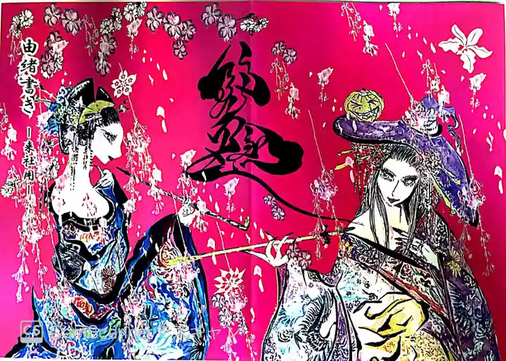 錦鯱神社の授与品その他