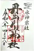 丹生川上神社(中社)の御朱印