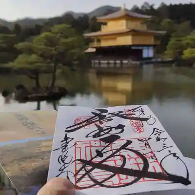 鹿苑寺(金閣寺)(京都府)