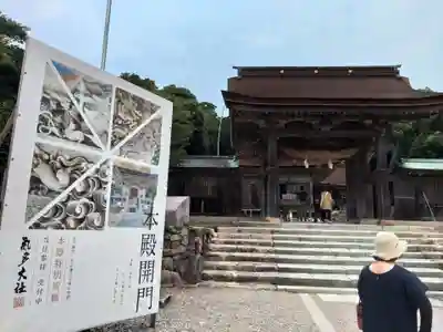 氣多大社(石川県)