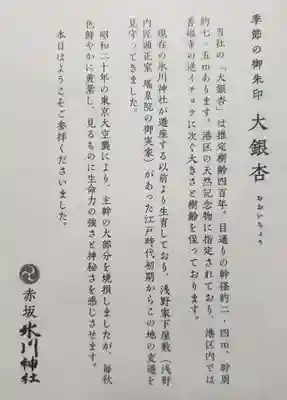 赤坂氷川神社(東京都)