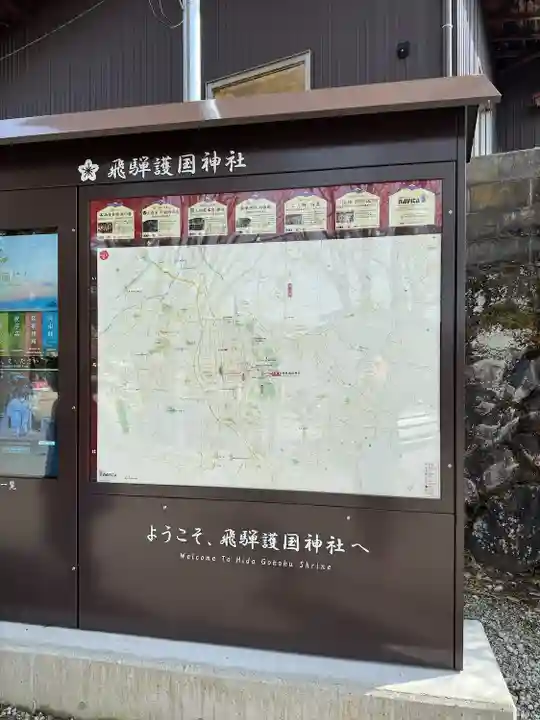 飛驒護國神社(岐阜県)