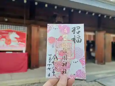 滋賀県護国神社(滋賀県)
