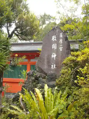 枚聞神社の建物その他