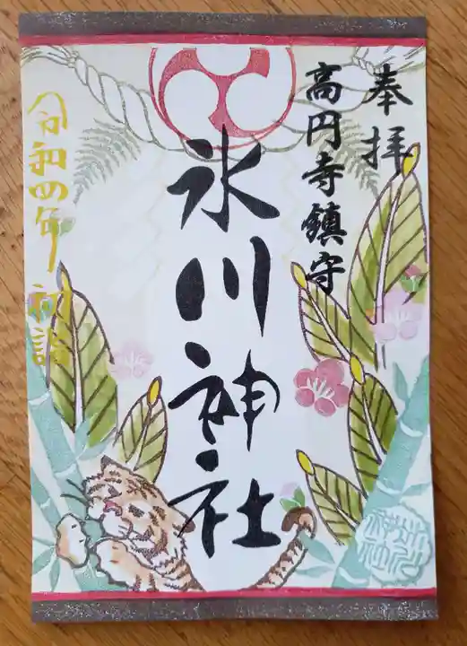 高円寺氷川神社の御朱印